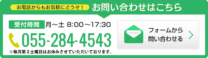 お問い合わせ