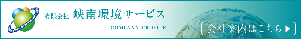 会社案内