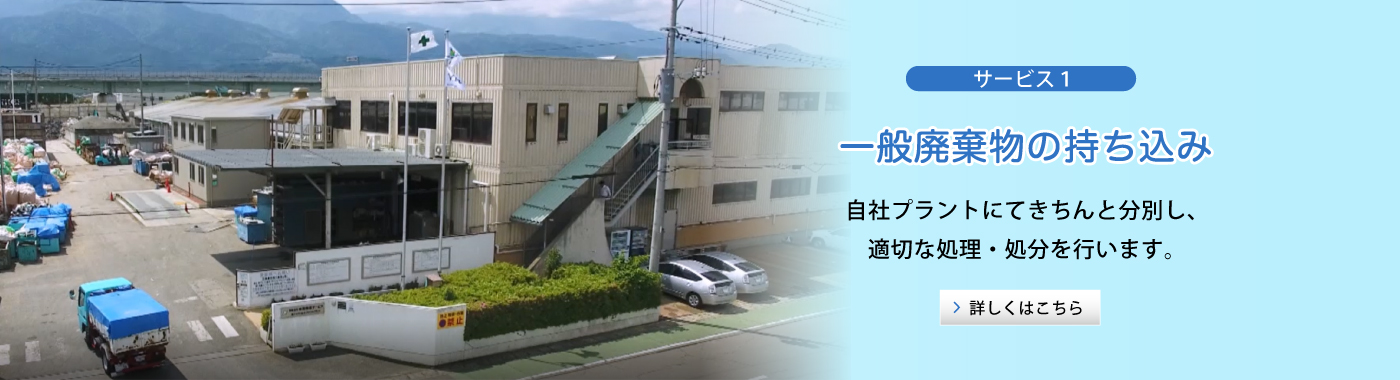 一般廃棄物の持ち込み